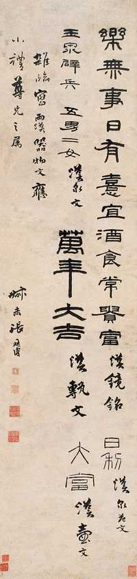 张廷济 临汉器物文 立轴